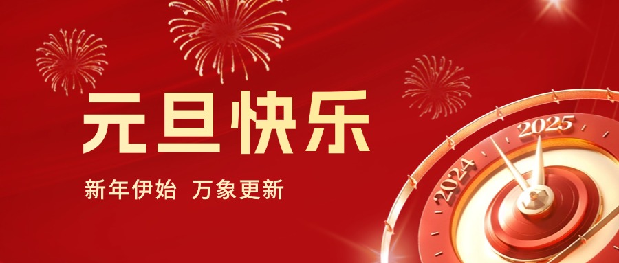 你好 2025｜依頓工會健步行，開啟蛇年新運勢！
